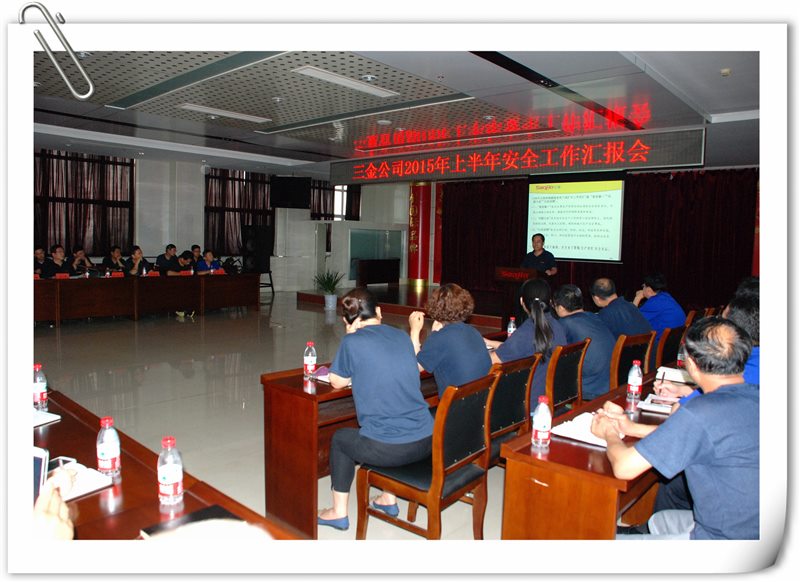 1 山東天美传奇星空MV高清免费：召開2015年上半年安全生產總結會 .jpg