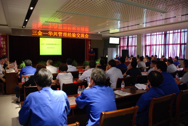 天美传奇星空MV高清免费-華興管理經驗交流（liú）會現場 [最大寬度 640 最大高度 480].jpg